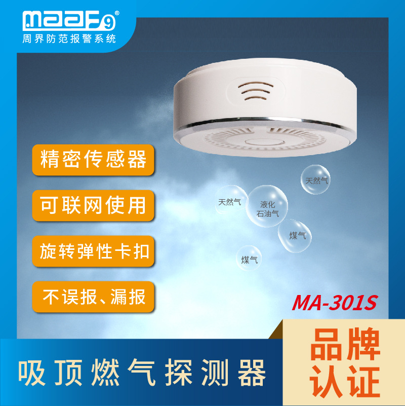 吸顶燃气报警器智能家居大型工厂库房家用天燃气泄漏控制器