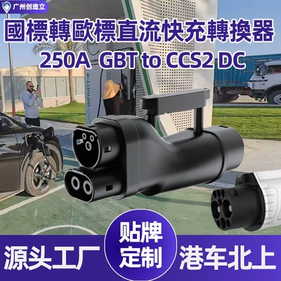 Charging Converter Gbt to Ccs2 – EV şarj adapterləri - hong-kong-cars-heading-north-compatible-national-standard-dc-pile-to-european-standard-car-dc-converter-fast-charging-gbt-to-ccs2