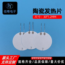 氧化铝陶瓷发热片3012  6-8欧 PTC高温电子陶瓷电热板发热片