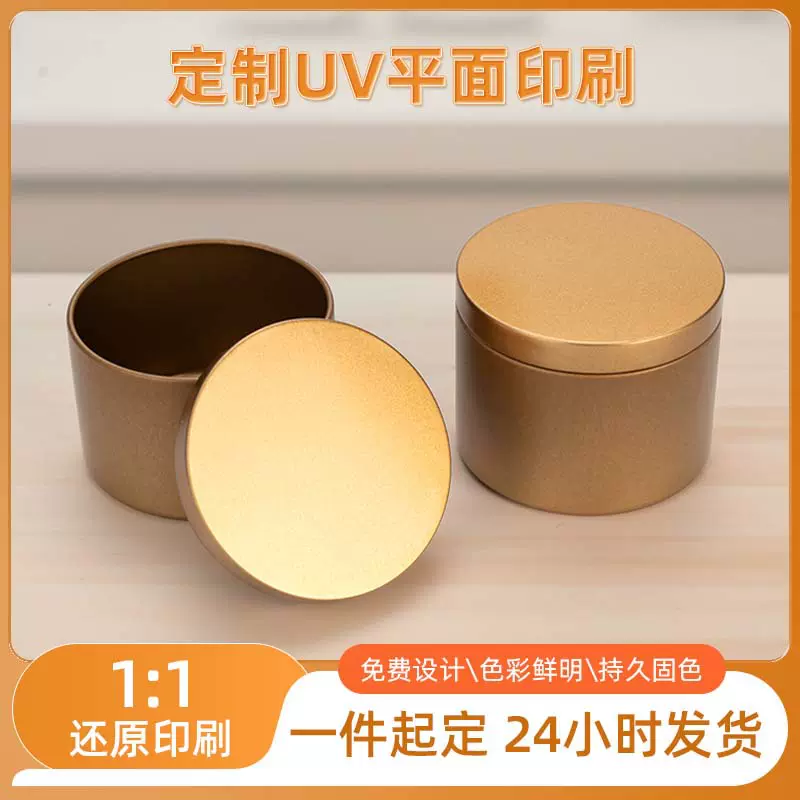 定制马口铁茶叶罐印刷 通用食品包装金属罐礼品咖啡铁罐uv印刷