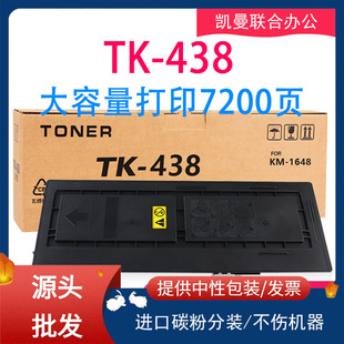 �m�þ���TK-438�ۺ�Kyocera KM-1648��ӡ�CTK438̼��ī�ۺ�