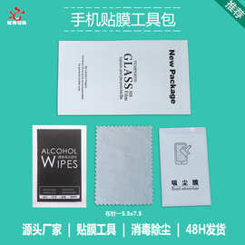 精美英文白色四边封贴膜工具贴膜工具包钢化膜手机贴膜工具厂家批