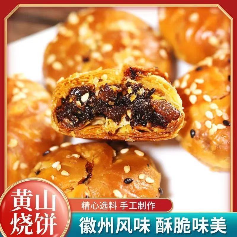 Huangshan Sesame Cake with Dried Plum and Vegetable Braised Pork, Ready-To-Eat Family Leisure Food Snack Bread Pastry Bagged Snack
