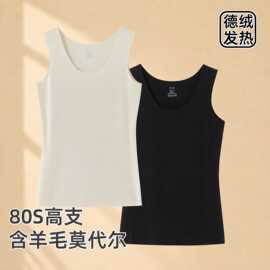 80支莫代尔羊毛保暖背心女加厚德绒发热无痕保暖上衣无袖打底内衣