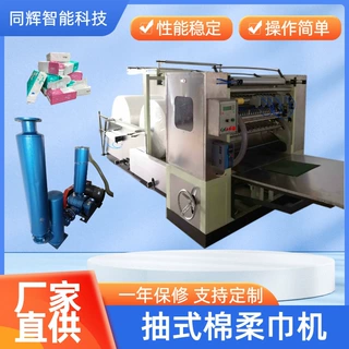 同辉机械卸妆去油洁面巾加工设备 美容化妆棉柔巾生产线