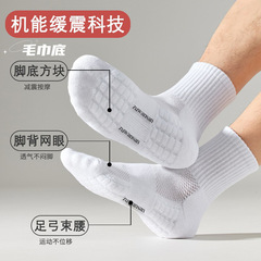 襪子男棉防臭長筒冬季毛巾底加絨中筒白色長襪加厚運動籃球短襪