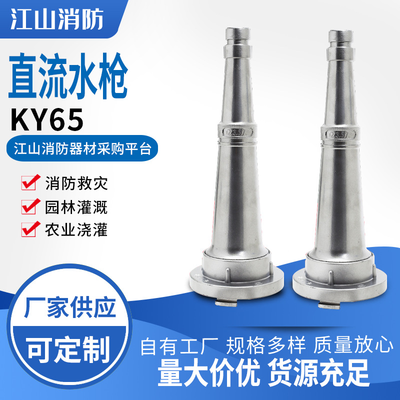 消防枪头KY50/65水枪2.5寸消防水枪头开花直流水枪农用水枪枪头