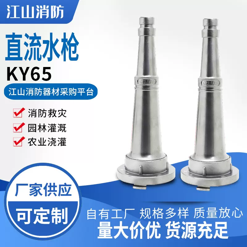 消防枪头KY50/65水枪2.5寸消防水枪头开花直流水枪农用水枪枪头