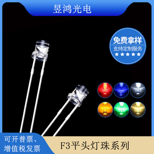 ���lƽ�^led���� f3 3mm�����t�{�G�Sů�׹���ƽ�^�l����O��
