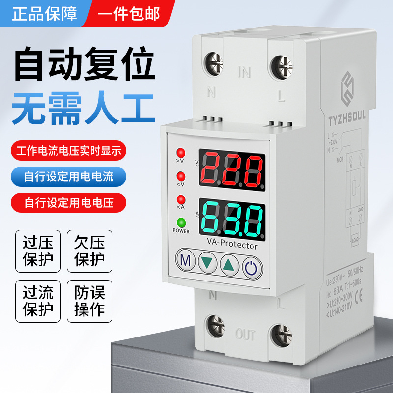 双显过欠压保护器 LED液晶显示过欠压保护器相序保护缺相保护器