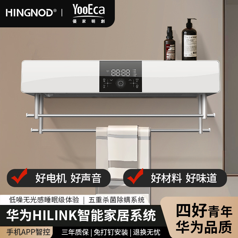 Smart towel dryer Huawei WIFI control household bathroom sterilization electric heating towel drying rack