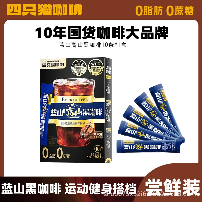 四只猫咖啡 Purchasing Yunnan Alpine Three-in-One Instant Coffee [Total Pallet] before update