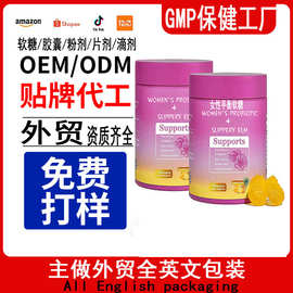 源头工厂tK亚马逊贴牌oem定制Women's Probiotic女性益生菌软糖