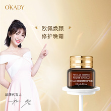 O′KADY欧佩焕颜修护晚霜20g保湿护肤品紧致滋润亮肤补晚霜批发
