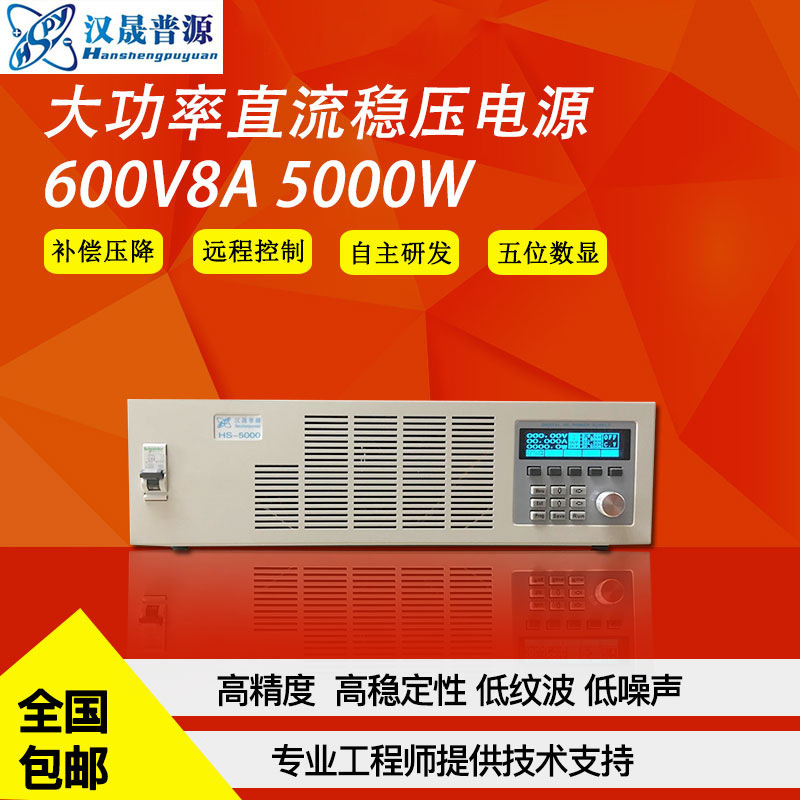汉晟普源大功率程控电源600V6A可编程稳压直流电源带232/485串口