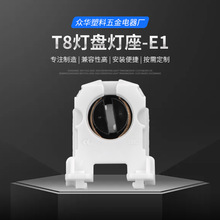 G13 T8灯盘灭蚊灯沾捕灯格栅灯盘灯座 E1LED筒灯led灯灯饰灯头