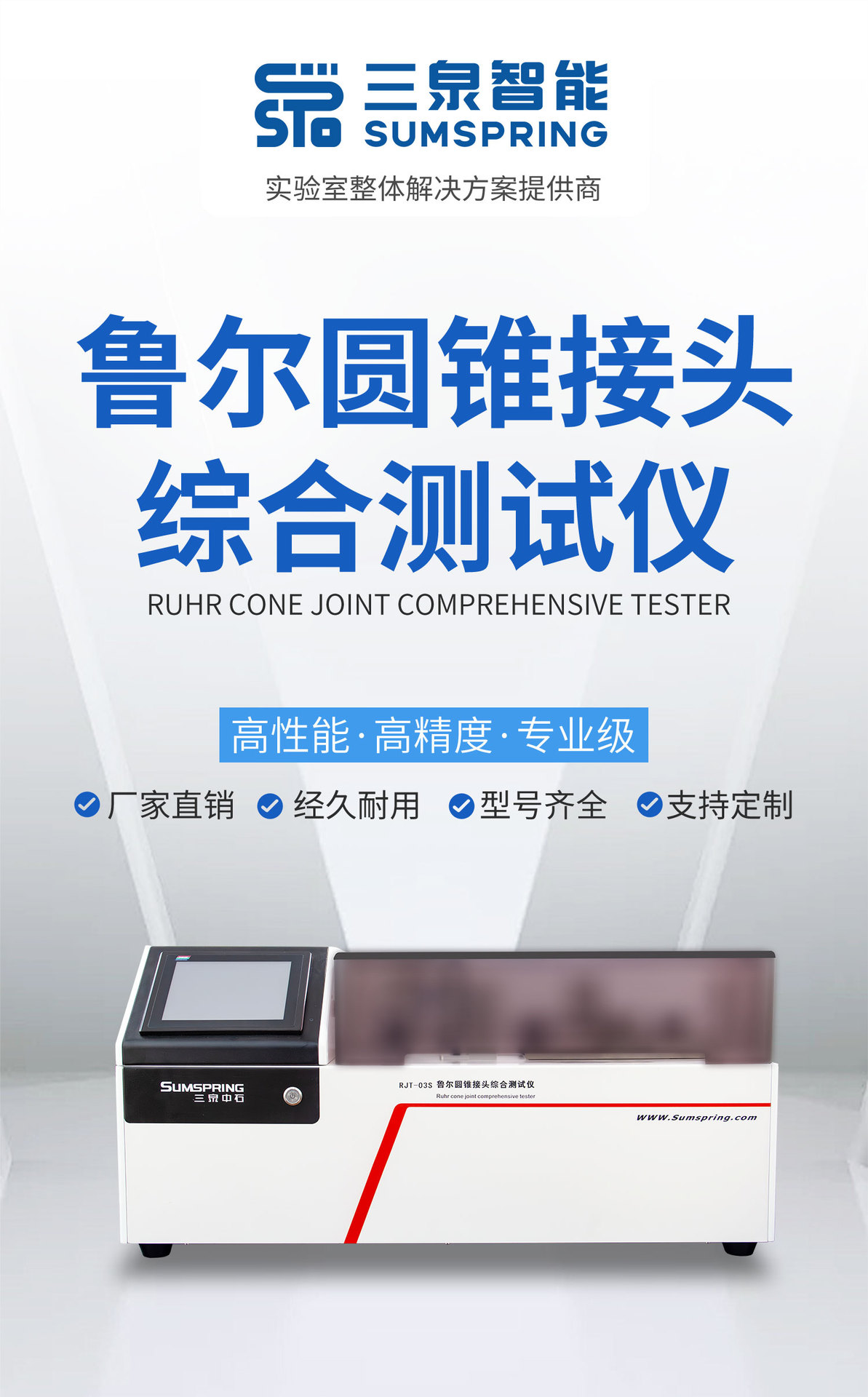 鲁尔接头落地页-1