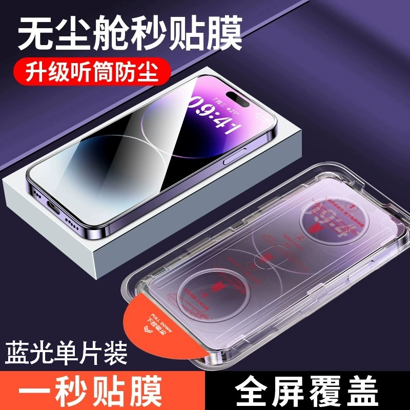 Подходит для 16 Apple 15 пылевая пустая складская рамка iphone 14 promax защита экрана 13 полное стекло 12 антишпион XR