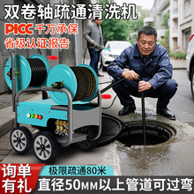 高压管道疏通机双卷管式工厂物业高压疏通管道清洗机大流量疏通机