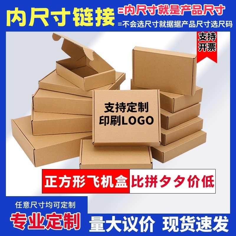 广东特硬内径现货大小正方形飞机盒CD配件月饼相框唱片打包快递盒