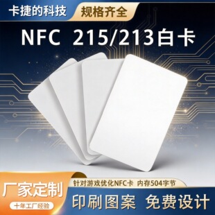 NFC�Α򆢄ӿ�Ntag215�׿�ӡˢ�D��213�׿�216�׿�NFCоƬ������