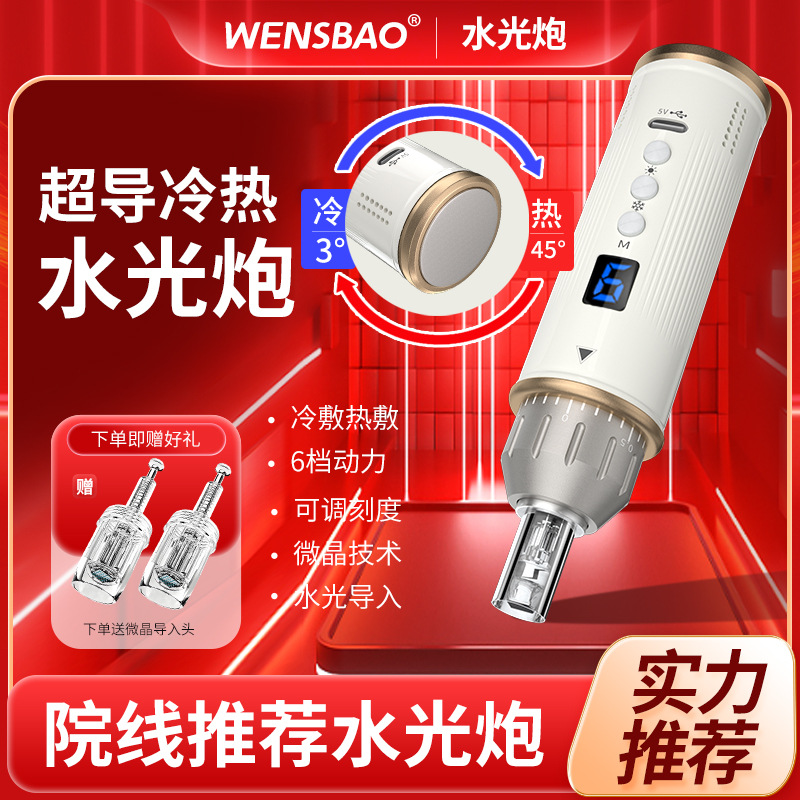 Multifunctional Superconducting Hot and Cold Hammer Water Light Gun Water Light Machine Instrument Electric Microcrystal Water Light Introduction Device for Beauty Salon and Home Use