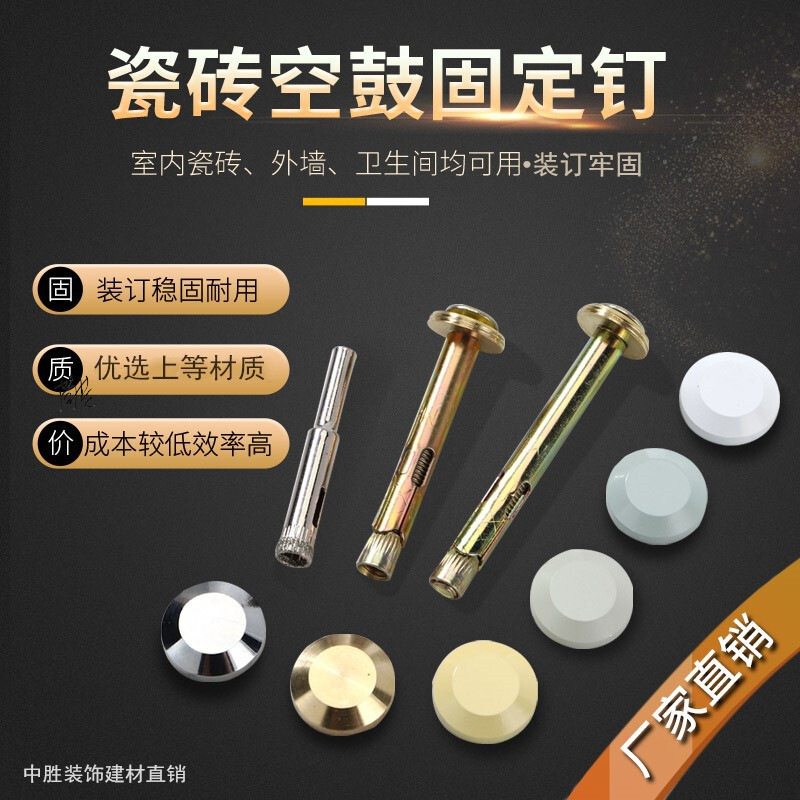 瓷砖脱落加固钉空鼓修复加气砖厨房防脱落办公室螺丝钉美观专用