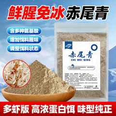 国良免冰赤尾青虾粉腥味饵添加剂钓鱼诱鱼剂鱼饵料磷虾粉鲜虾粉料