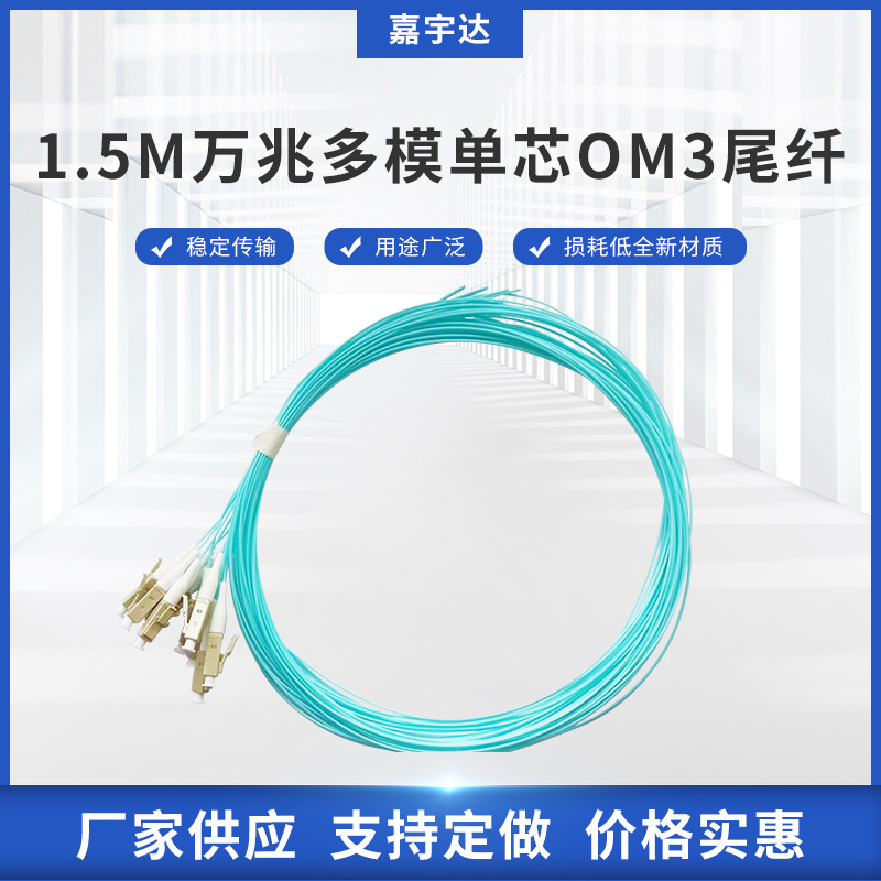 供应电信通信 万兆多模单芯光纤跳线LC方圆口万兆尾纤OM3水绿色