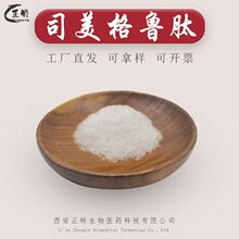 索马鲁肽 99% 索玛鲁肽 司美格鲁肽 1g/袋 旭全包邮 另有替尔泊肽