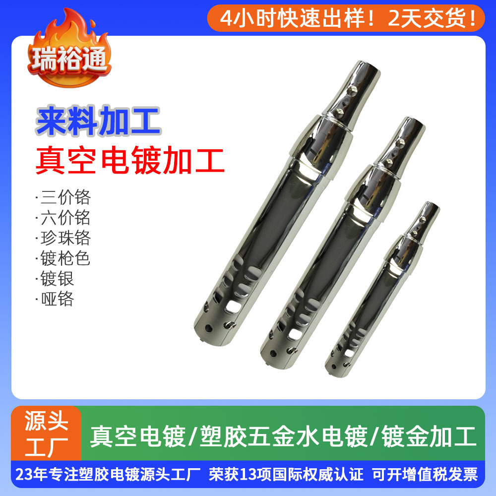 真空电镀加工塑胶UV底涂真空电镀杜绝色差精密塑胶件镀膜处理定制