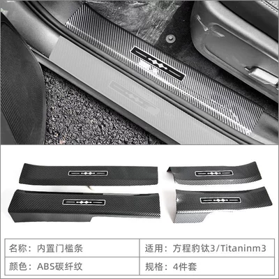 Suitable for 25 Models of Dekorativ pedal başlıqları - built-in-door-sill-strip-abs-carbon-fiber-pattern-4-piece-set