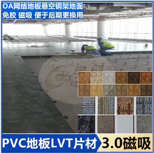 3.0����PVC�شu���z��������OA�ҿվW�j�ذ� LVTʯ�ܵذ�Ƭ�Ķ���