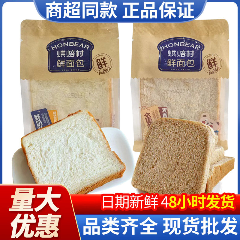 Baking Village Whole Wheat Milk Toast Bread Satisfies Hungry Quick…
