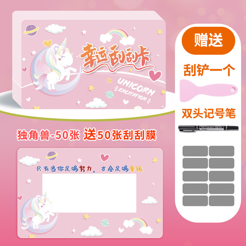 판타지 유니콘 50개(핑크) [스크래치 필름 50개 + 주걱 + 마커 무료]