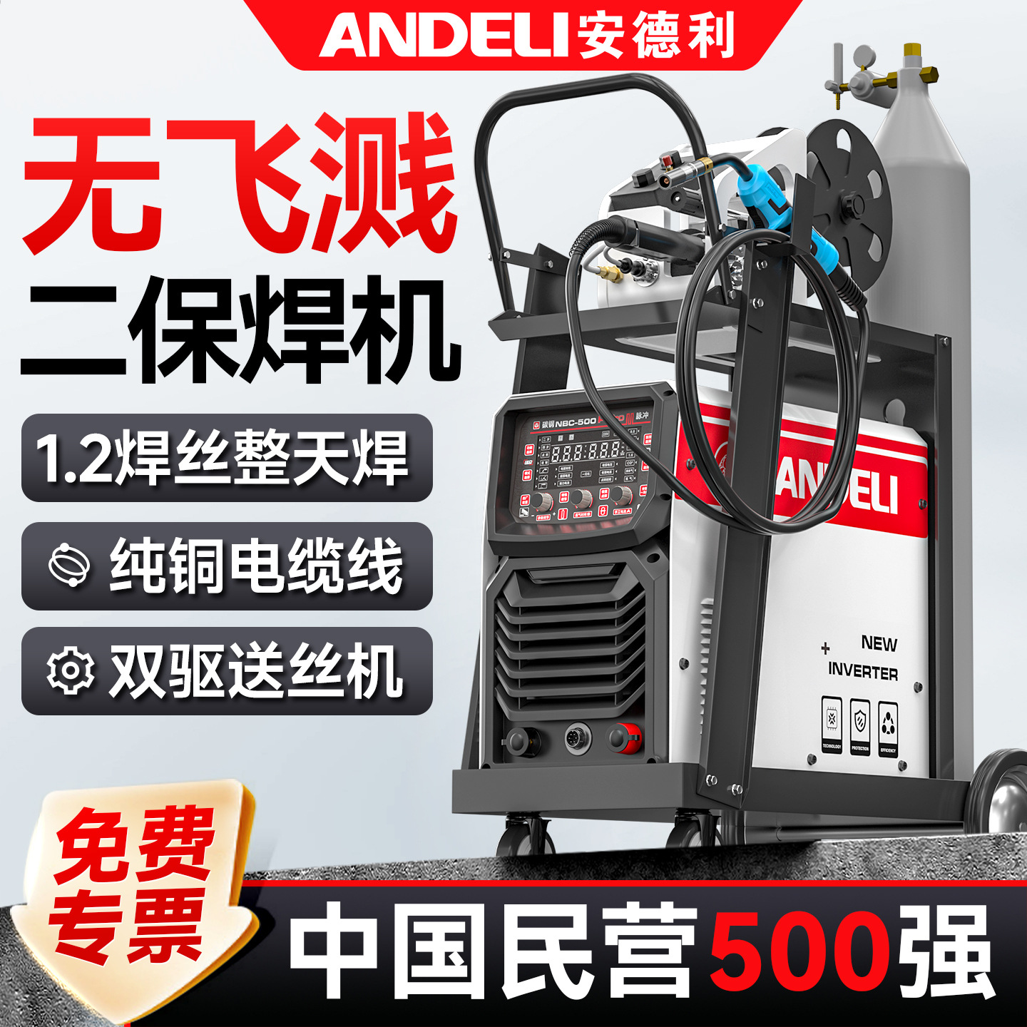 安德利二氧化碳气体保护焊机350 500分体工业级二保焊机380V两用
