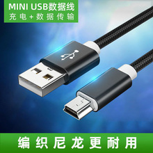 跨境Mini usb数据线车载收音机移动硬盘充电器线行车记录仪V3快充
