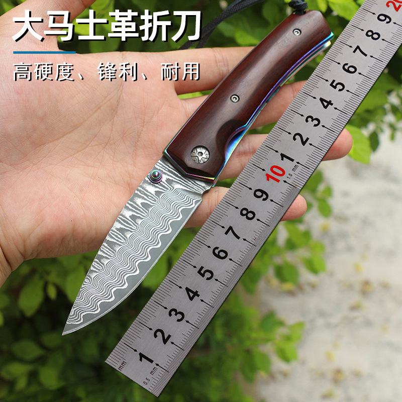 阳江折叠大马士革钢折叠刀天然黄檀木手柄刀收藏刀水果刀户外实用