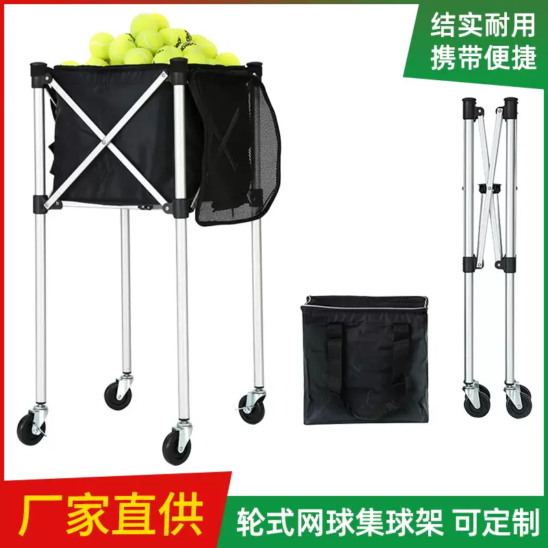 供应黑色轮式网球集球架室内外可折叠手提袋亲子游戏休闲娱乐球架