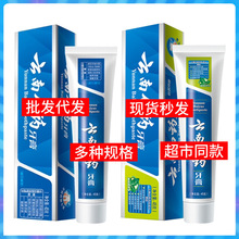 代发云南牙膏230g180/210g215g100薄荷留兰香型口气清新包邮