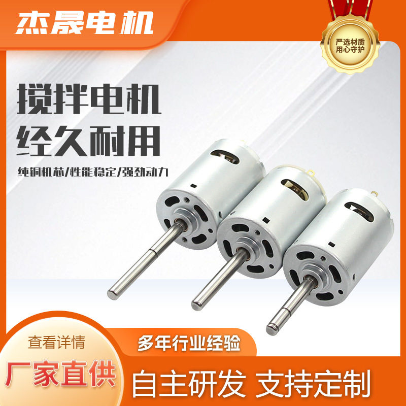 微型直流电动机马达 咖啡机饮料机搅拌电机 厂家供应RS545T-E/A/C