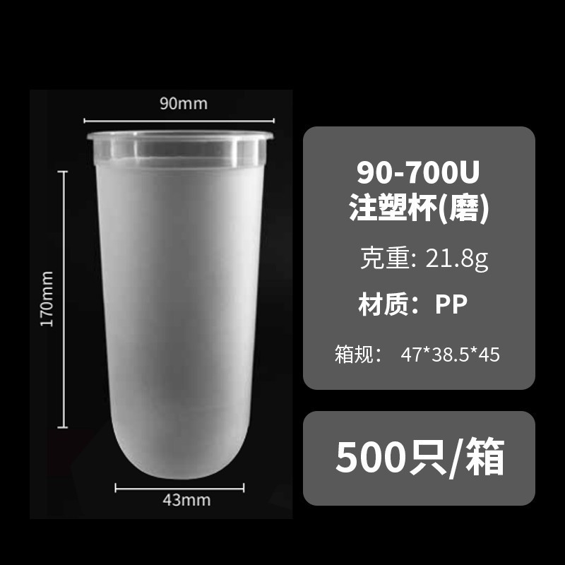 700--90u frosted (700ml)
