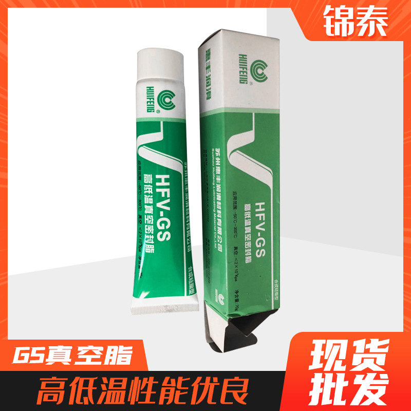上海惠丰HFV-GS高低温真空密封脂 真空润滑脂耐高温密封脂