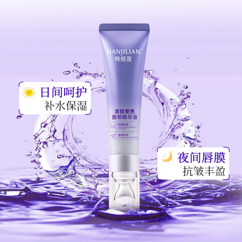 韓姫蓮淡紋変色唇部精華油潤い補水保湿防乾裂唇油工場代発|undefined