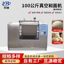 厂家100公斤真空和面机 板式蛟龙速冻水饺馄饨皮全自动真空和面机