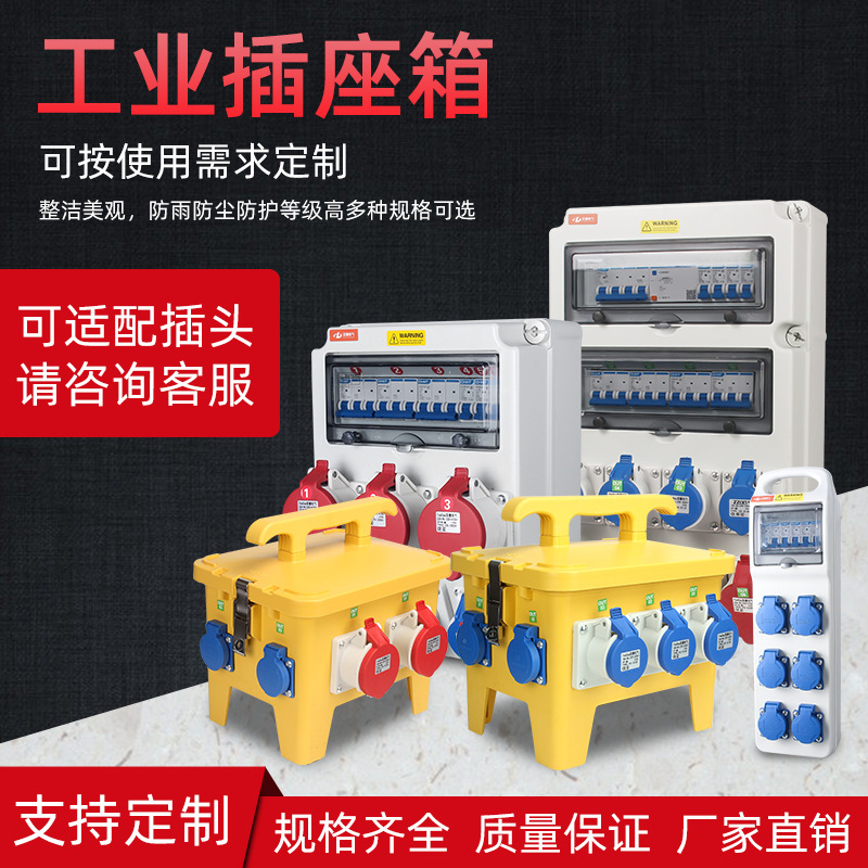 便携式户外工业防水插座箱手提配电箱IP65工地移动检修电源箱防尘