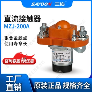 供应特价 直流接触器MZJ-200A MZJ-200S/2401 电瓶车 可带辅助