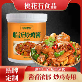 临沂炒鸡酱 1kg 商用大桶香辣味酱香味炒鸡酱可贴牌定制