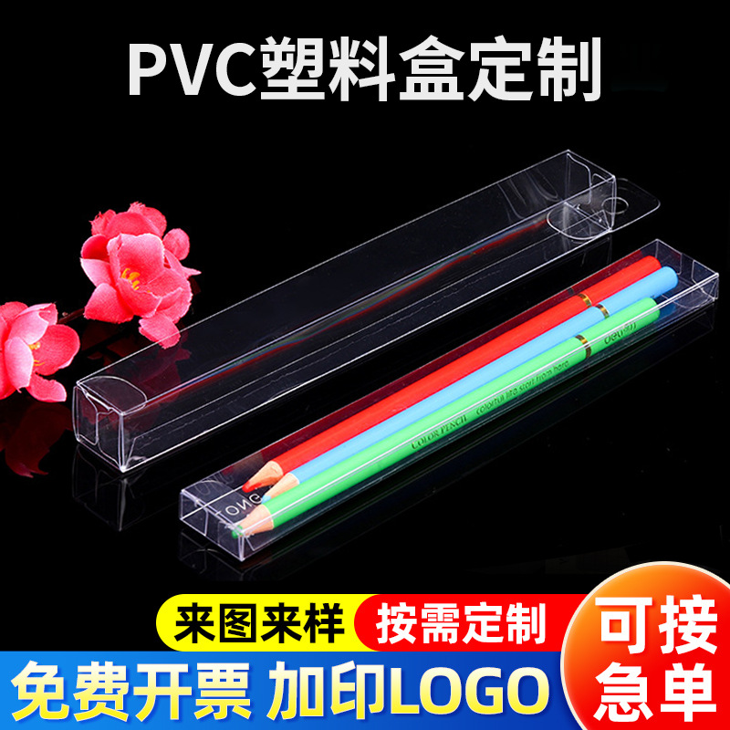 定制透明PVC包装盒方形圆珠笔铅笔塑料盒可彩印文具收纳折盒