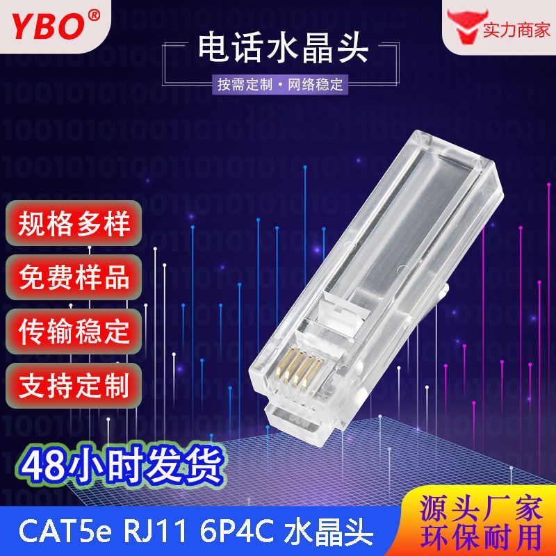 RJ11超长32.8mm方园孔6P4C透明色纯铜金片镀金长弹片电话水晶头